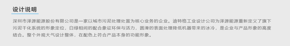 污泥干化系統(tǒng)設計實拍圖